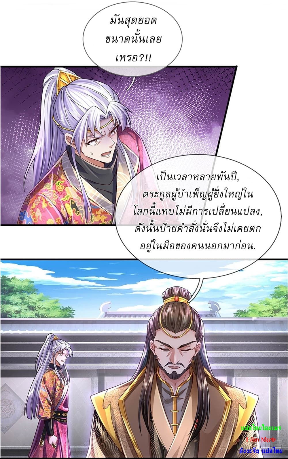 อ่านการ์ตูน I Can Change The Timeline of Everything 22 ภาพที่ 12