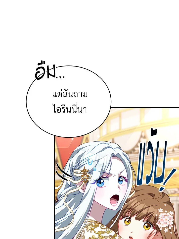 อ่านการ์ตูน I Have Become The Heroes’ Rival 14 ภาพที่ 52