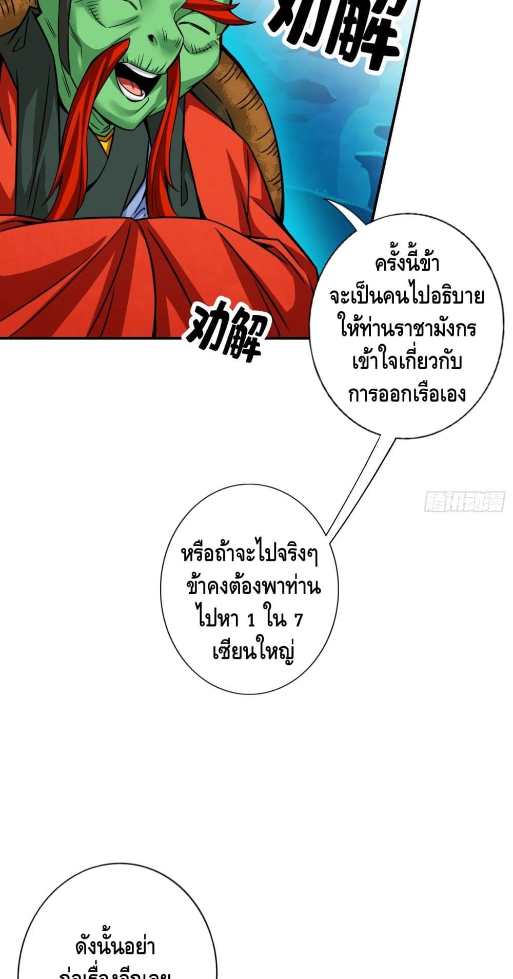 อ่านการ์ตูน King of God 61 ภาพที่ 9