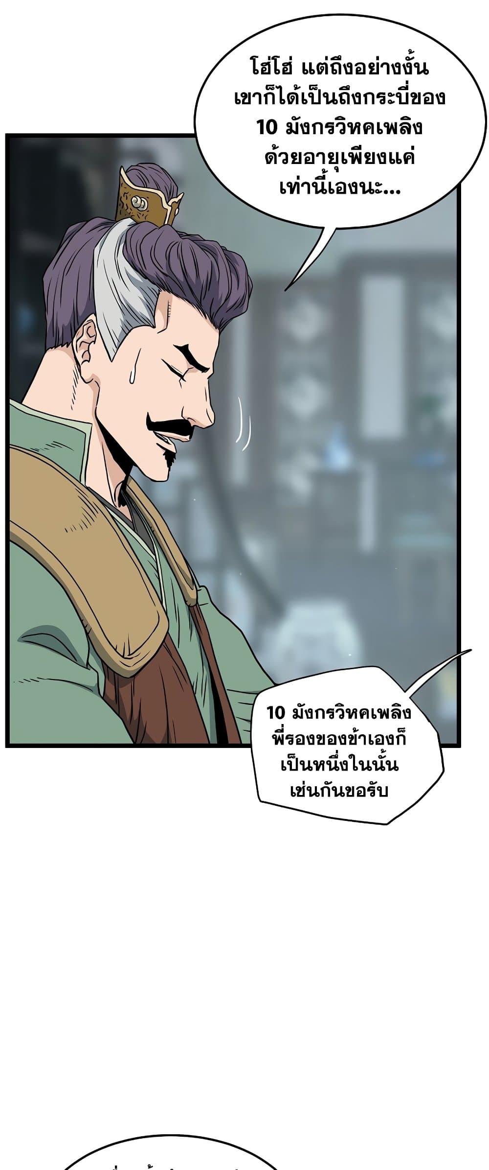 อ่านการ์ตูน Murim Login 156 ภาพที่ 43