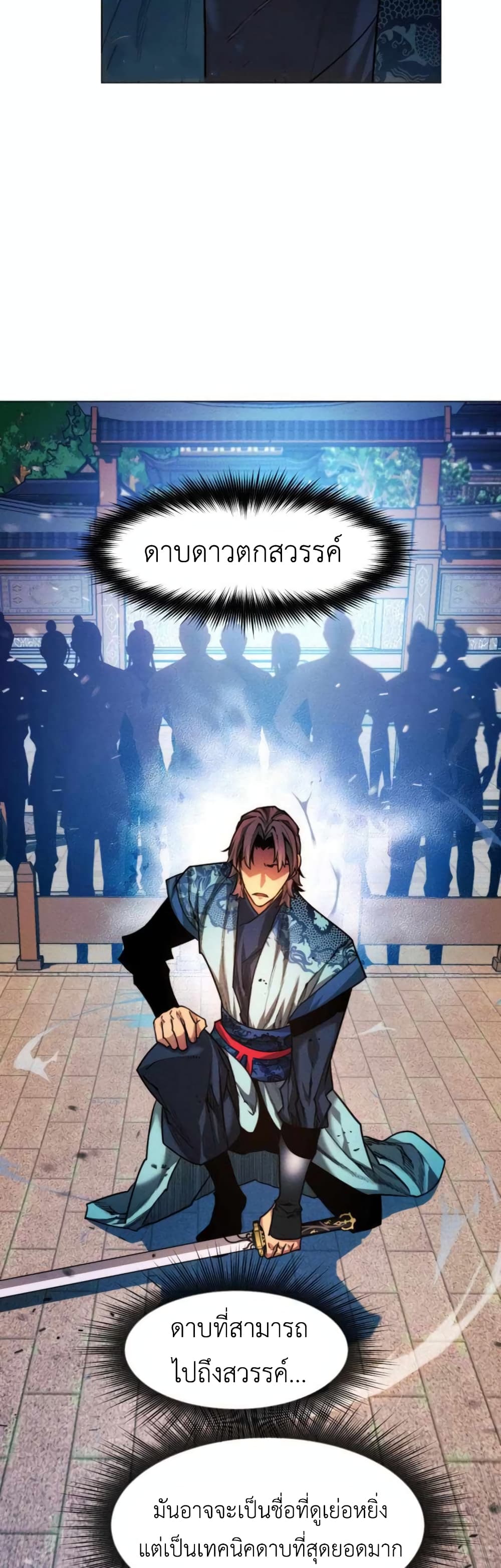 อ่านการ์ตูน A Modern Man Who Got Transmigrated Into the Murim World 31 ภาพที่ 20