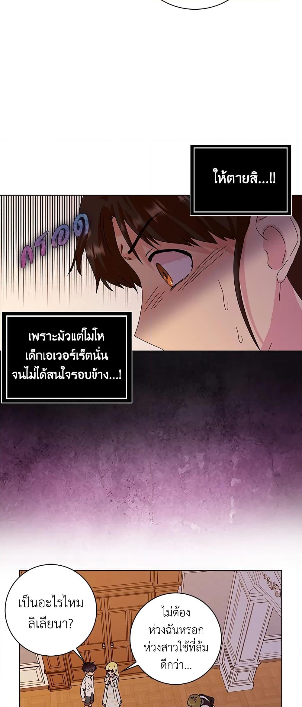 อ่านการ์ตูน When I Quit Being A Wicked Mother-in-law, Everyone Became Obsessed With Me 12 ภาพที่ 12