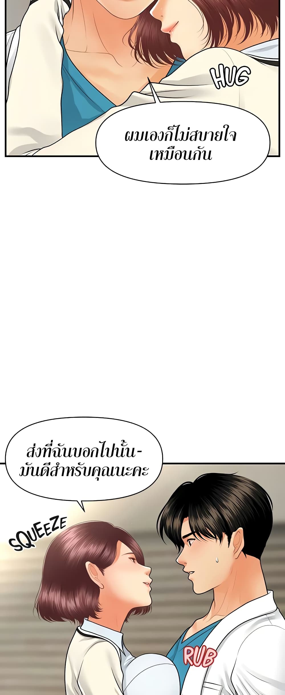 อ่านการ์ตูน Hey, Handsome 68 ภาพที่ 14