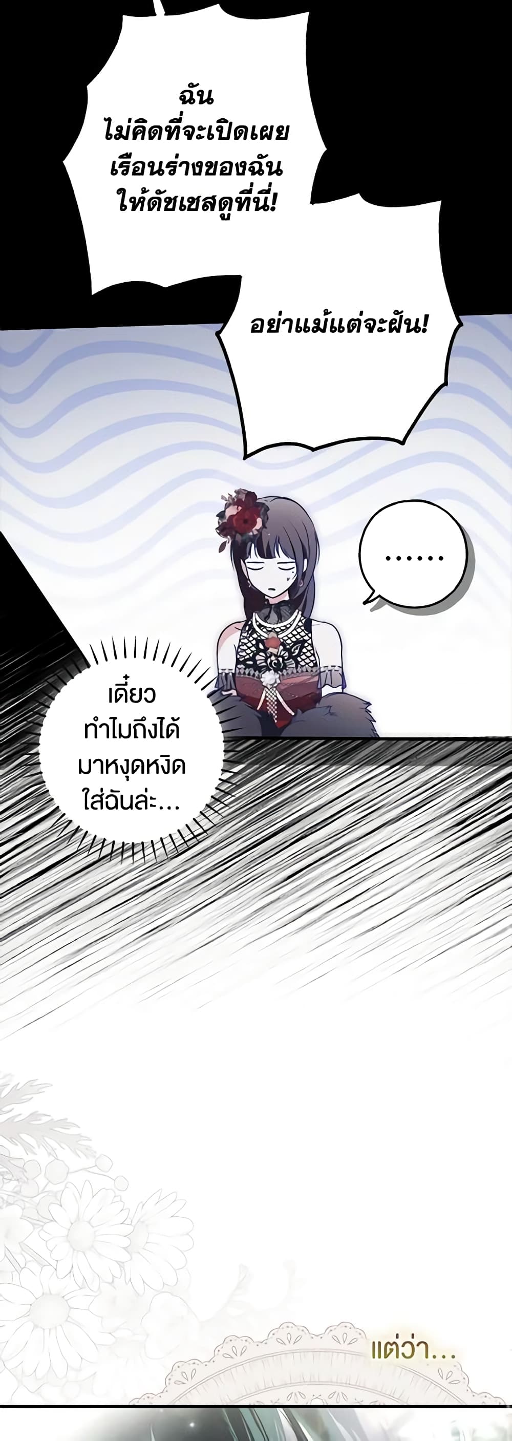 อ่านการ์ตูน My Body Has Been Possessed By Someone 24 ภาพที่ 20