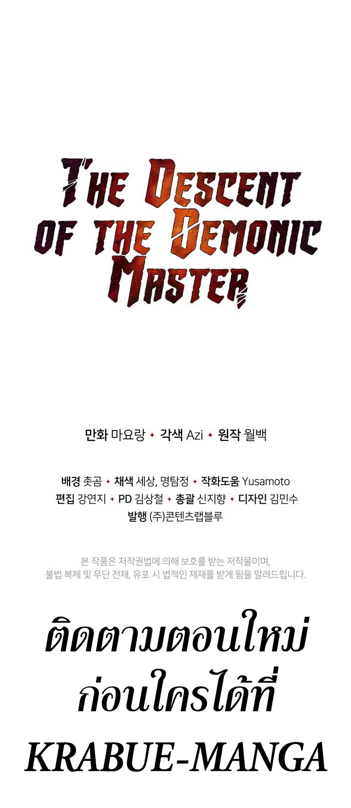 อ่านการ์ตูน The Descent of the Demonic Master 100 ภาพที่ 26