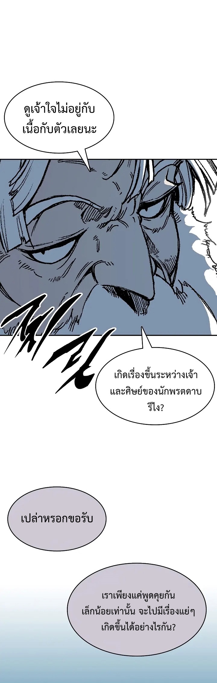 อ่านการ์ตูน Memoir Of The King Of War 151 ภาพที่ 42