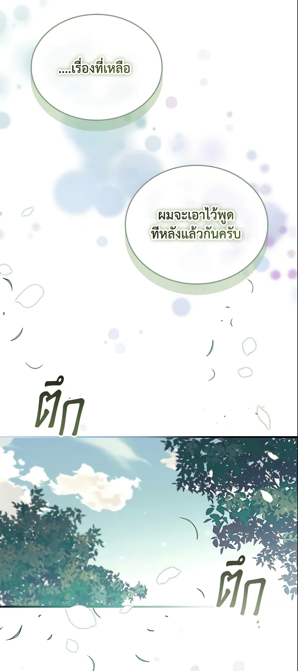 อ่านการ์ตูน The Beloved Little Princess 142 ภาพที่ 14