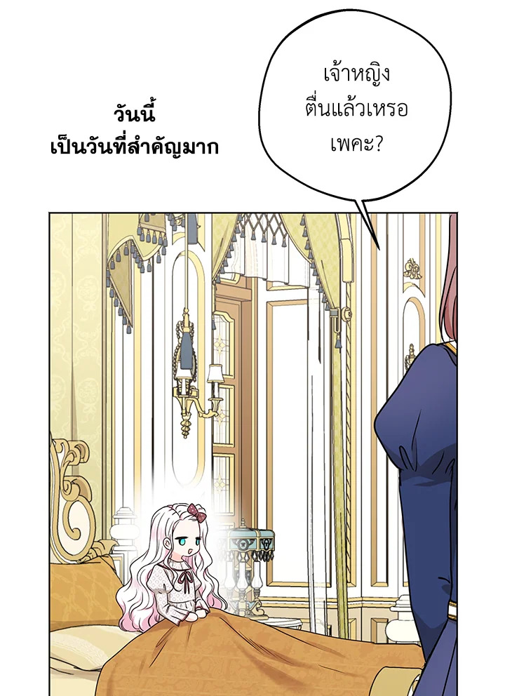 อ่านการ์ตูน Surviving as an Illegitimate Princess 37 ภาพที่ 43