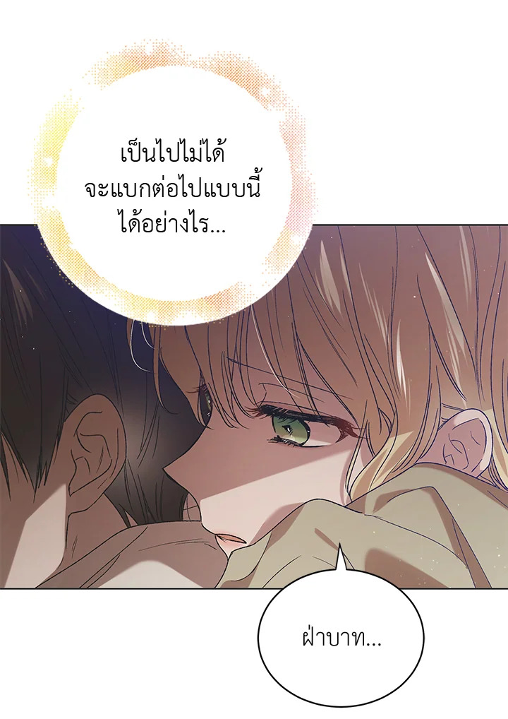 อ่านการ์ตูน A Way to Protect the Lovable You 44 ภาพที่ 8