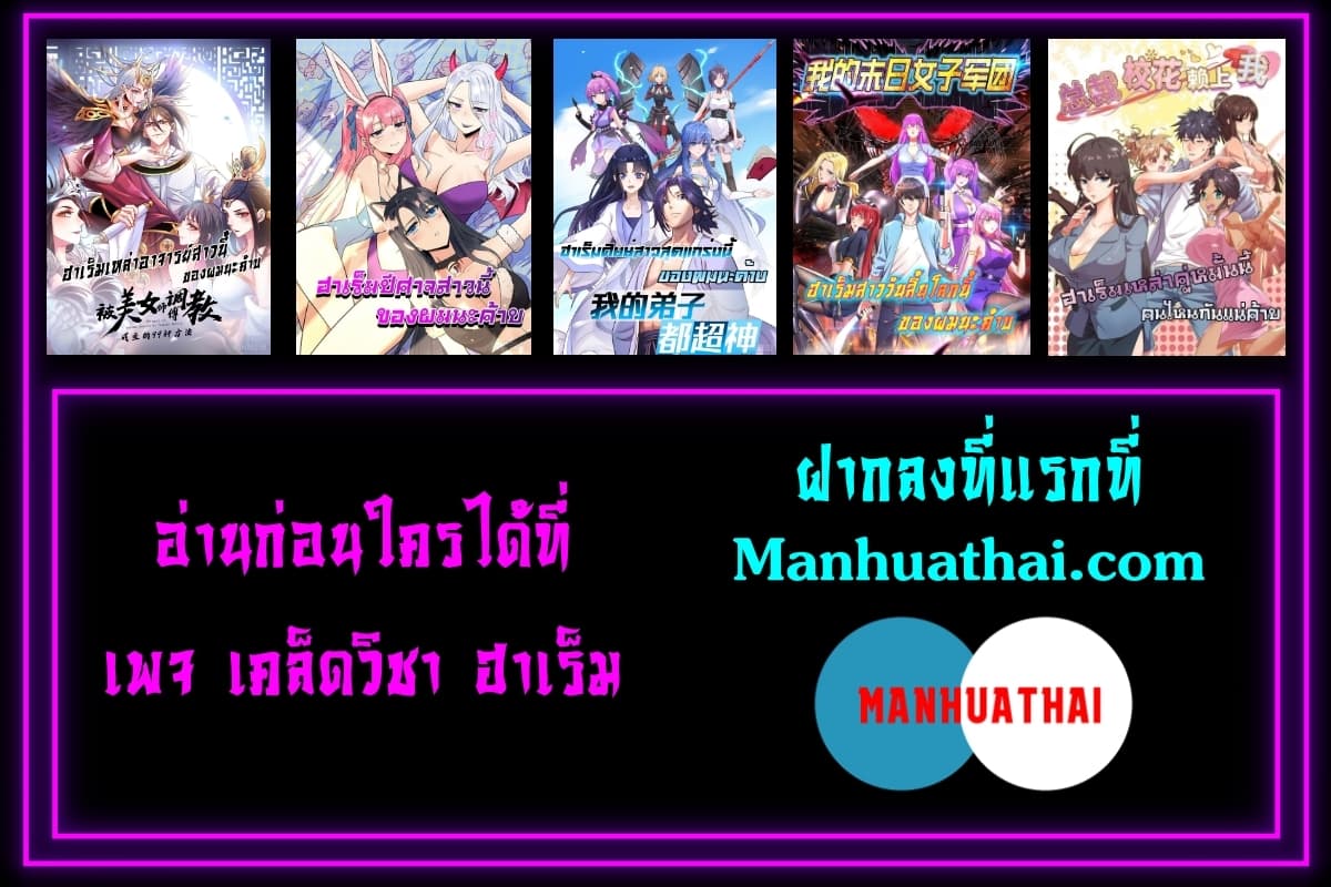 อ่านการ์ตูน 99 Ways to Become Heroes by Beauty Master 97 ภาพที่ 43