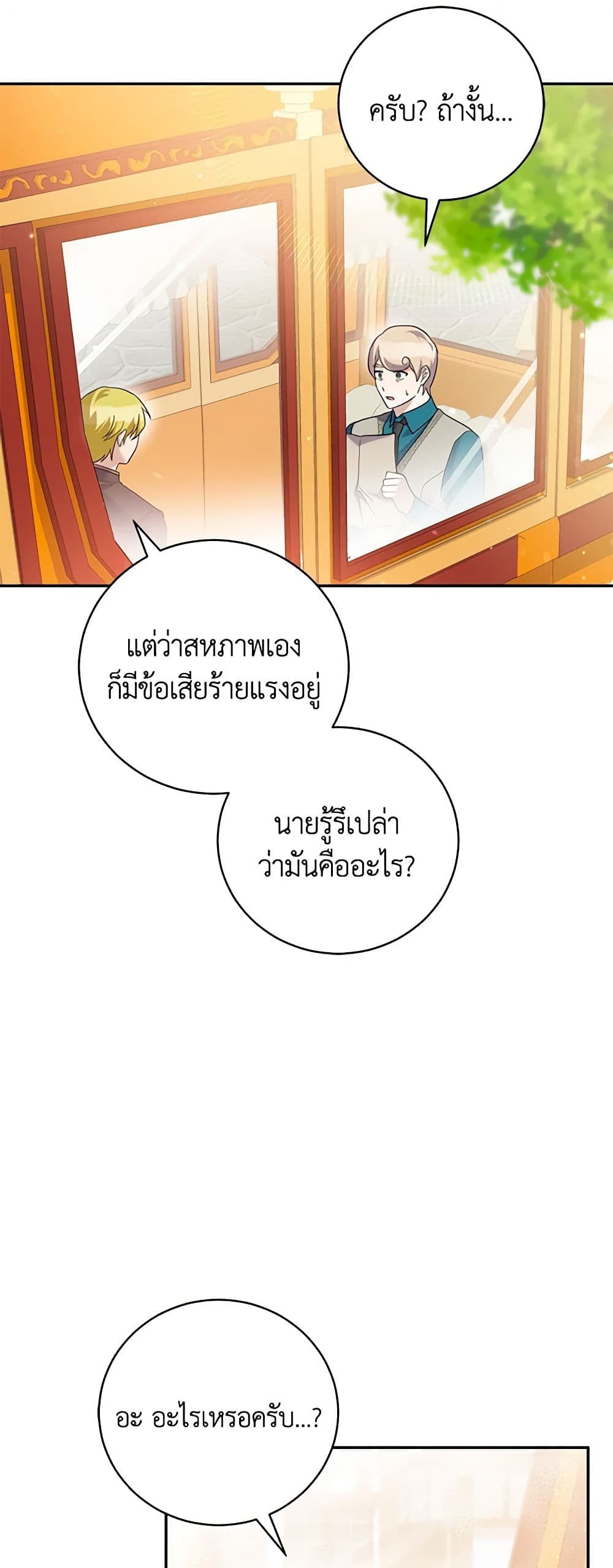 อ่านการ์ตูน Please Support My Revenge 42 ภาพที่ 16