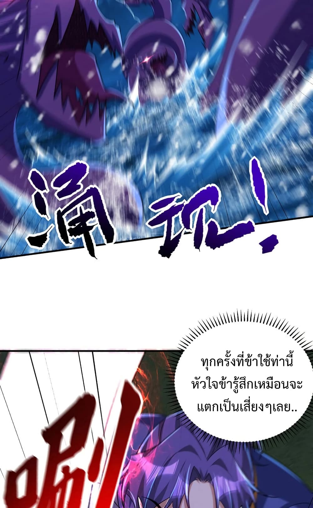 อ่านการ์ตูน Rise of The Demon King 295 ภาพที่ 45