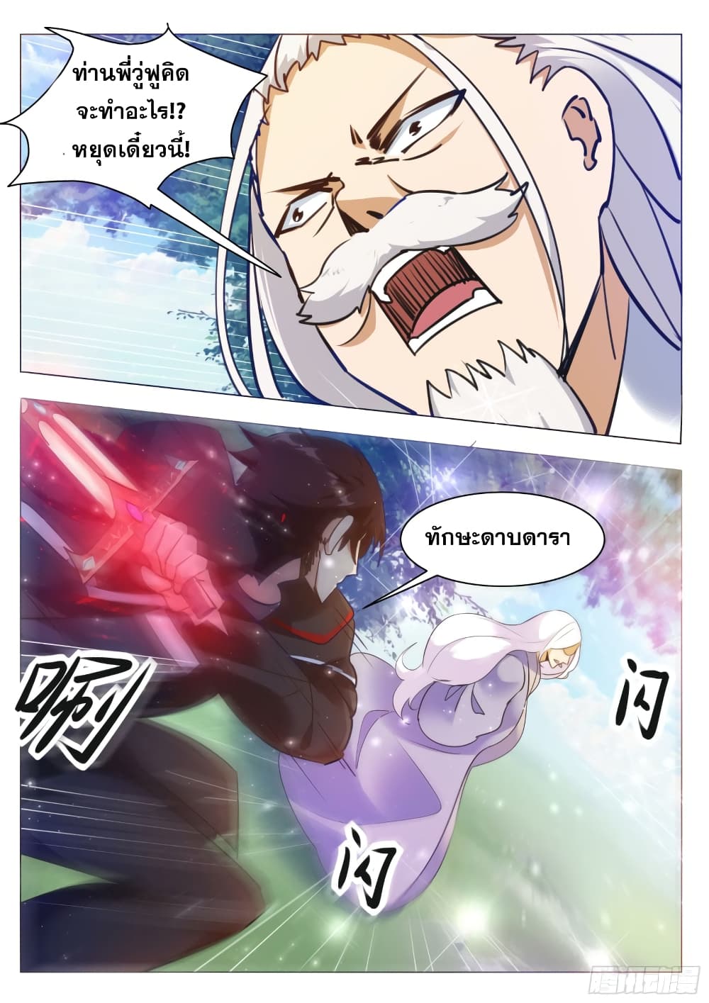 อ่านการ์ตูน The Strongest God King 88 ภาพที่ 14