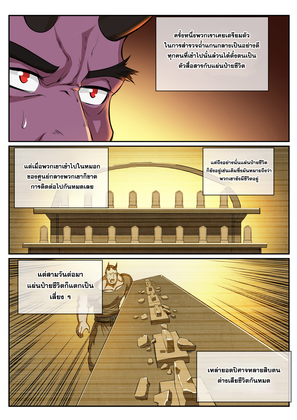 อ่านการ์ตูน Bailian Chengshen 286 ภาพที่ 4