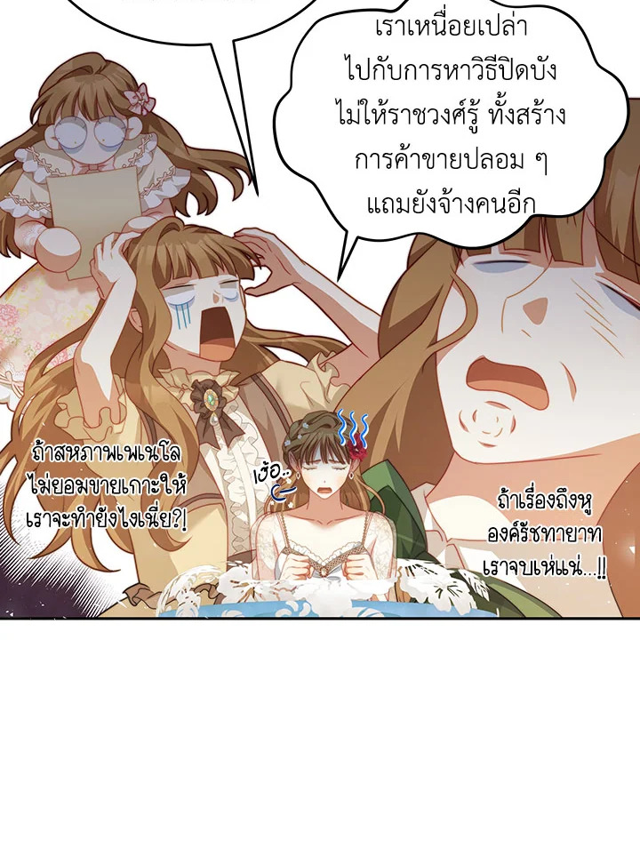 อ่านการ์ตูน I Have Become The Heroes’ Rival 17 ภาพที่ 77