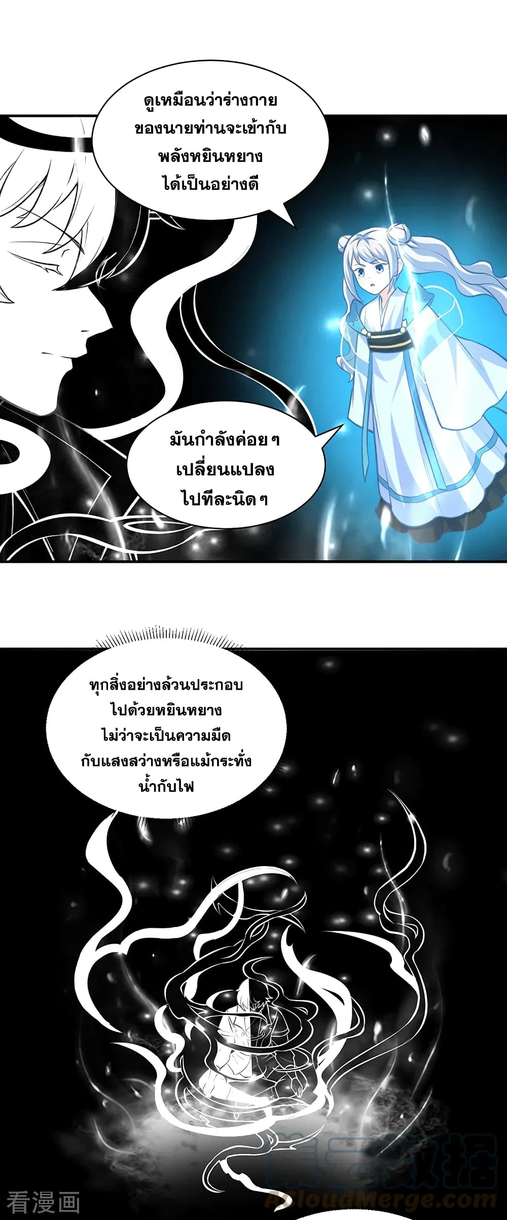 อ่านการ์ตูน WuDao Du Zun 341 ภาพที่ 12