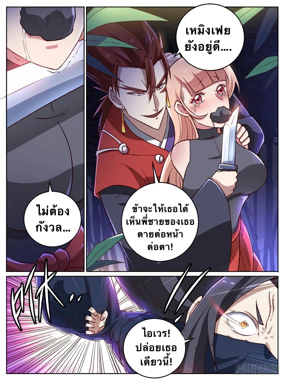 อ่านการ์ตูน I’m God 20 ภาพที่ 9