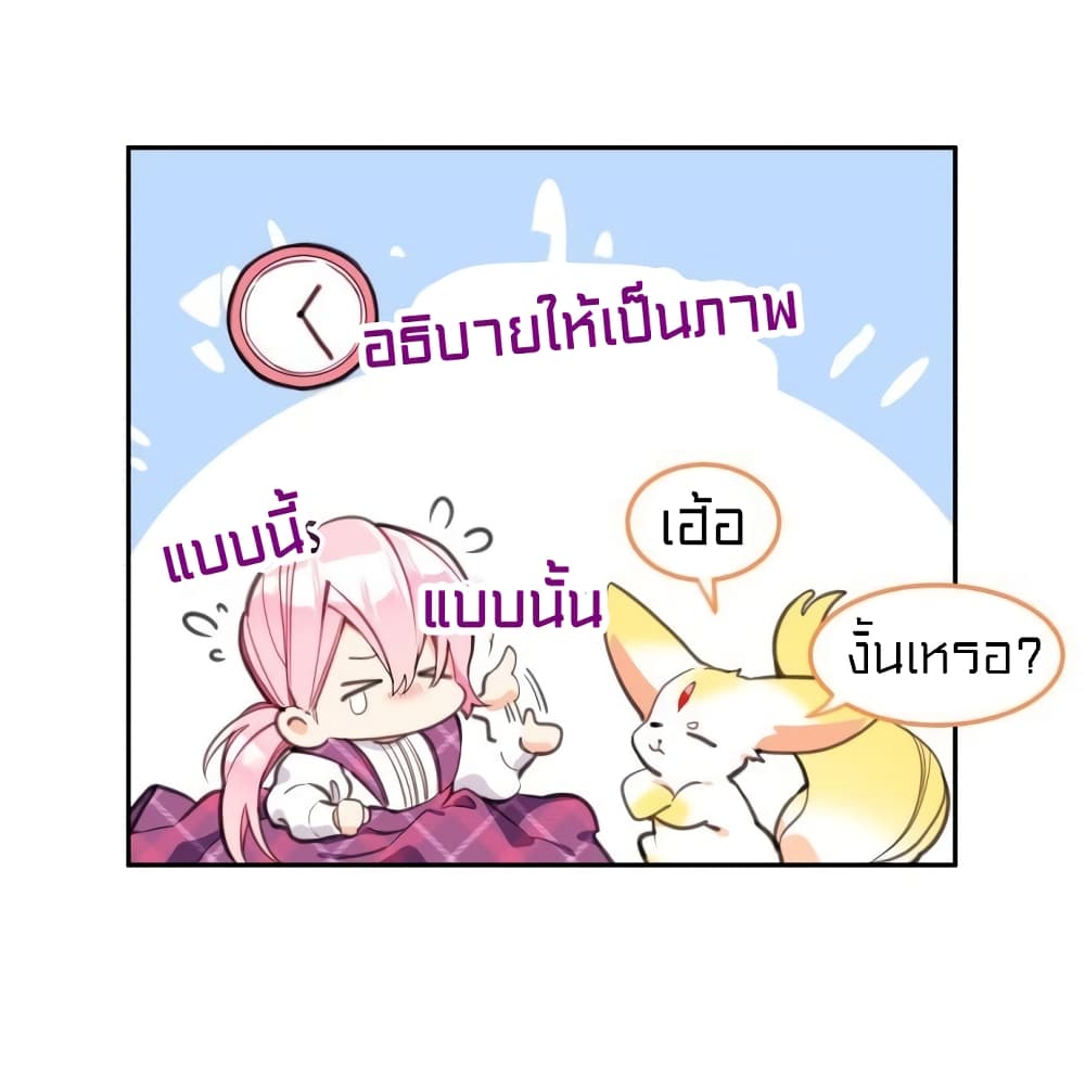 อ่านการ์ตูน Lotto Princess 12 ภาพที่ 11