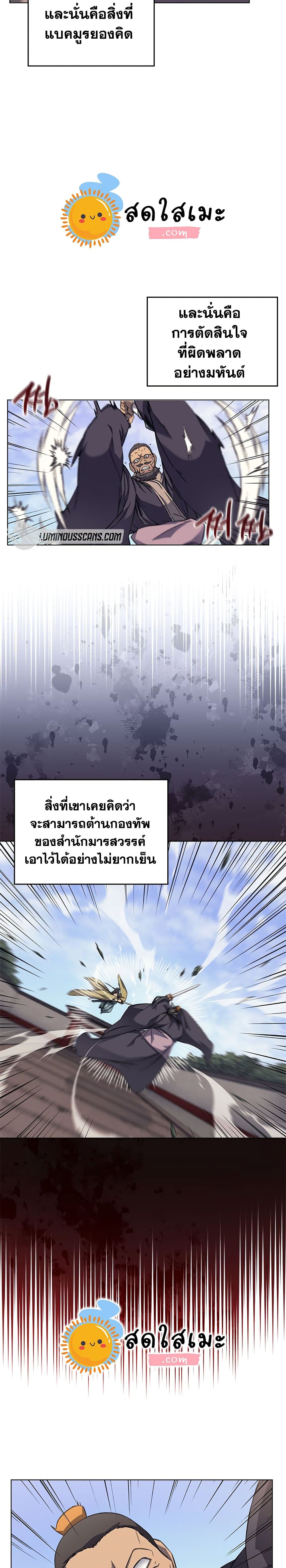 อ่านการ์ตูน Chronicles of Heavenly Demon 171 ภาพที่ 16