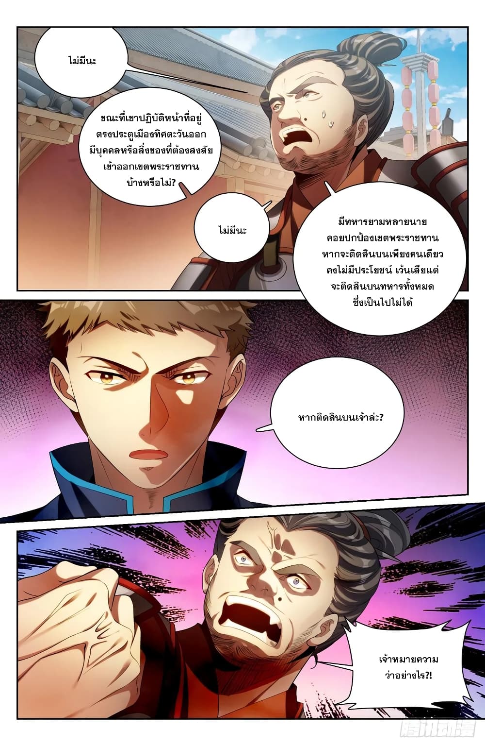 อ่านการ์ตูน Nightwatcher 121 ภาพที่ 4