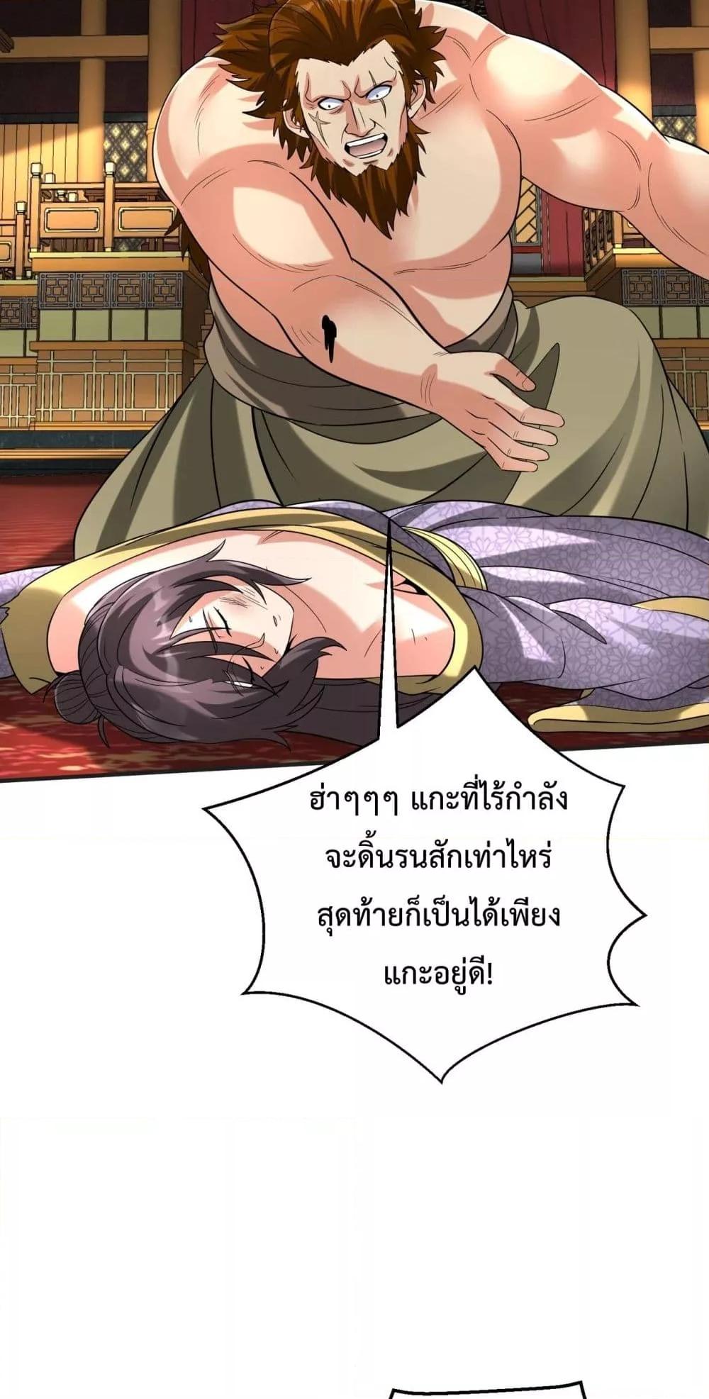 อ่านการ์ตูน I Kill To Be God 120 ภาพที่ 40