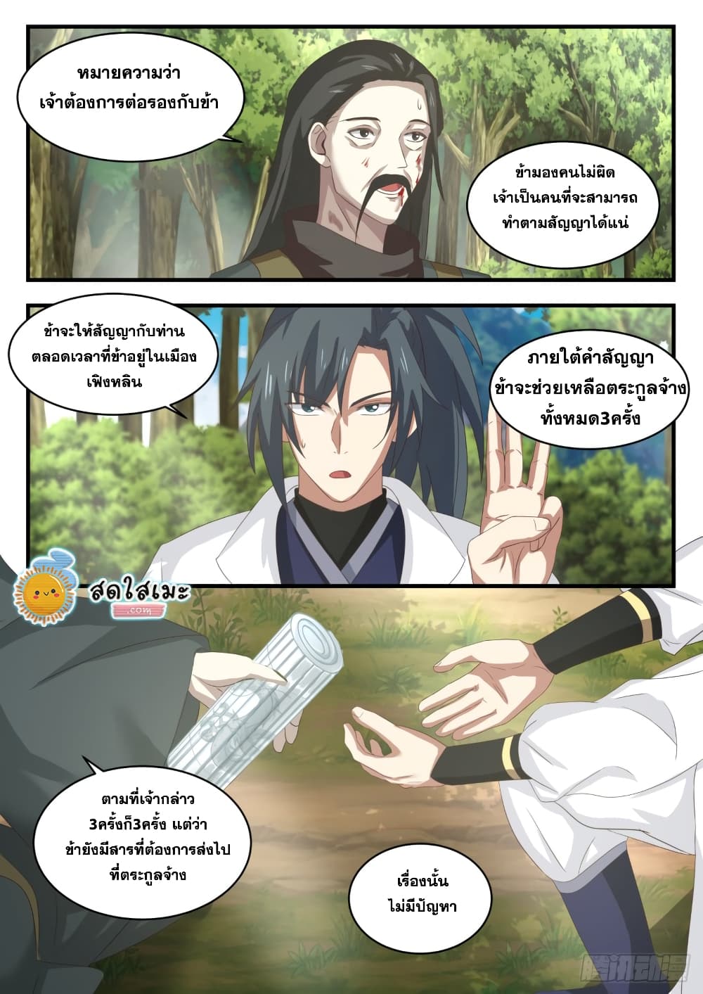 อ่านการ์ตูน Martial Peak 1610 ภาพที่ 12