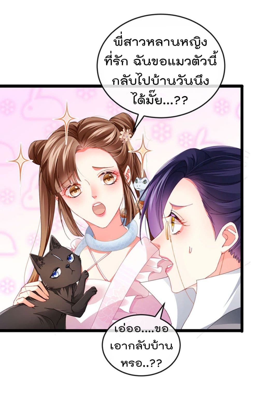 อ่านการ์ตูน One Hundred Ways to Abuse Scum 37 ภาพที่ 19