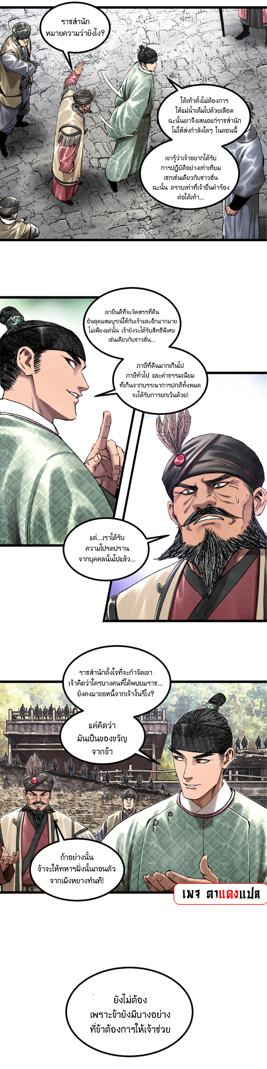 อ่านการ์ตูน Lu Bu’s life story 63 ภาพที่ 2