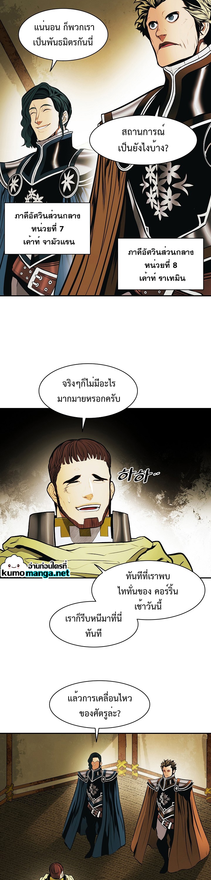 อ่านการ์ตูน MookHyang Dark Lady 183 ภาพที่ 13