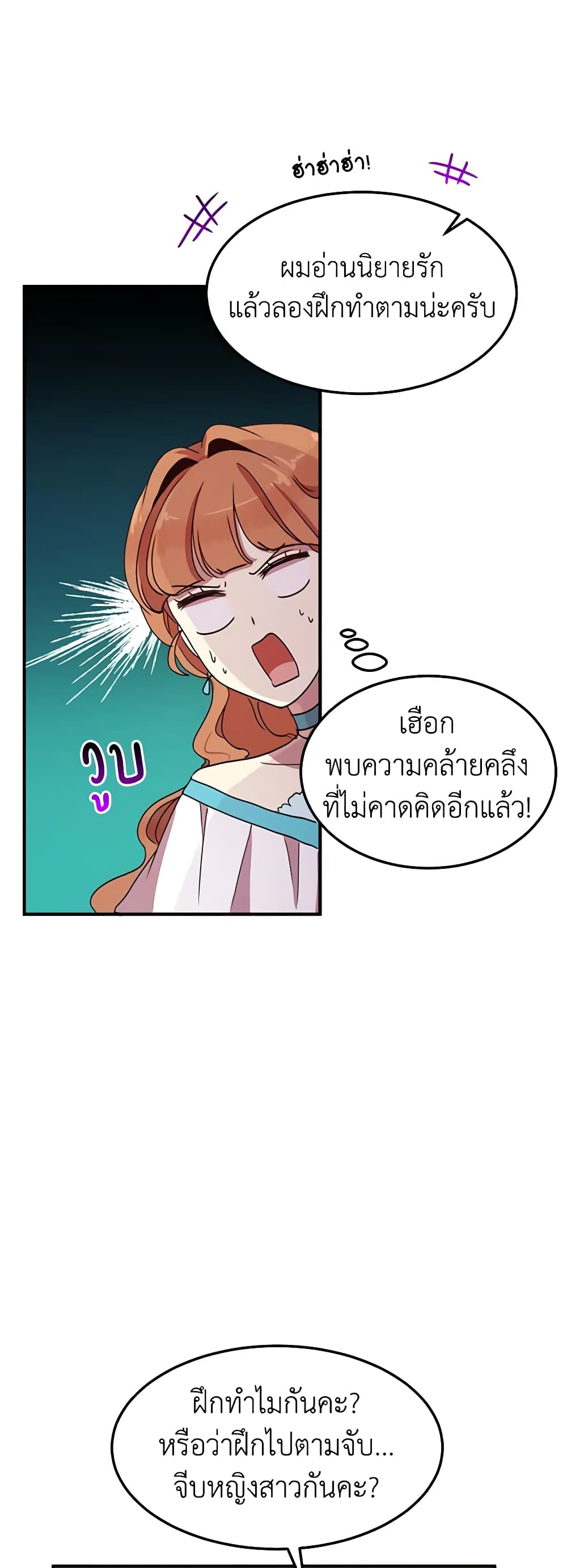 อ่านการ์ตูน What’s Wrong With You, Duke 38 ภาพที่ 33