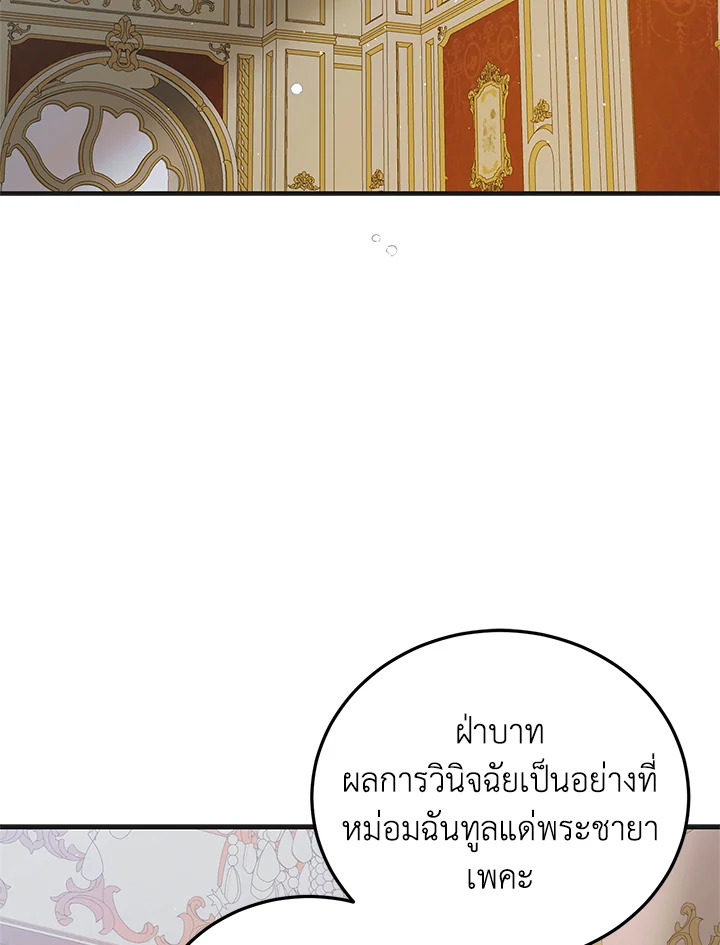 อ่านการ์ตูน A Way to Protect the Lovable You 88 ภาพที่ 102