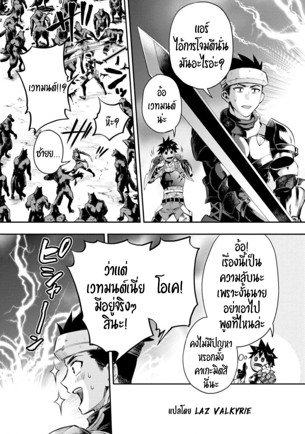 อ่านการ์ตูน Boken-ka ni Narou! ~ Sukiruboodo de Danjon Kouryaku ~ 32 ภาพที่ 4