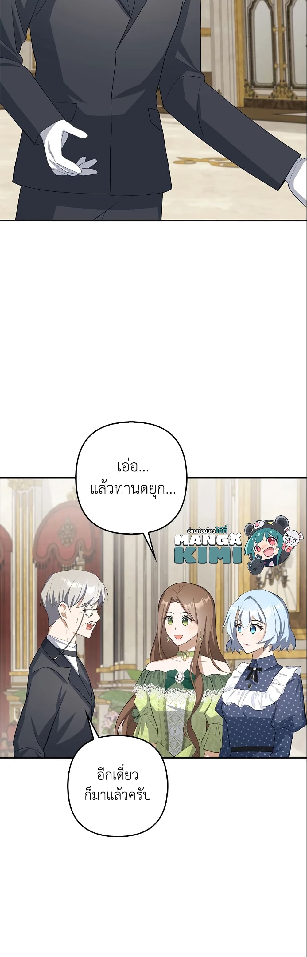 อ่านการ์ตูน A Con Artist But That’s Okay 23 ภาพที่ 30