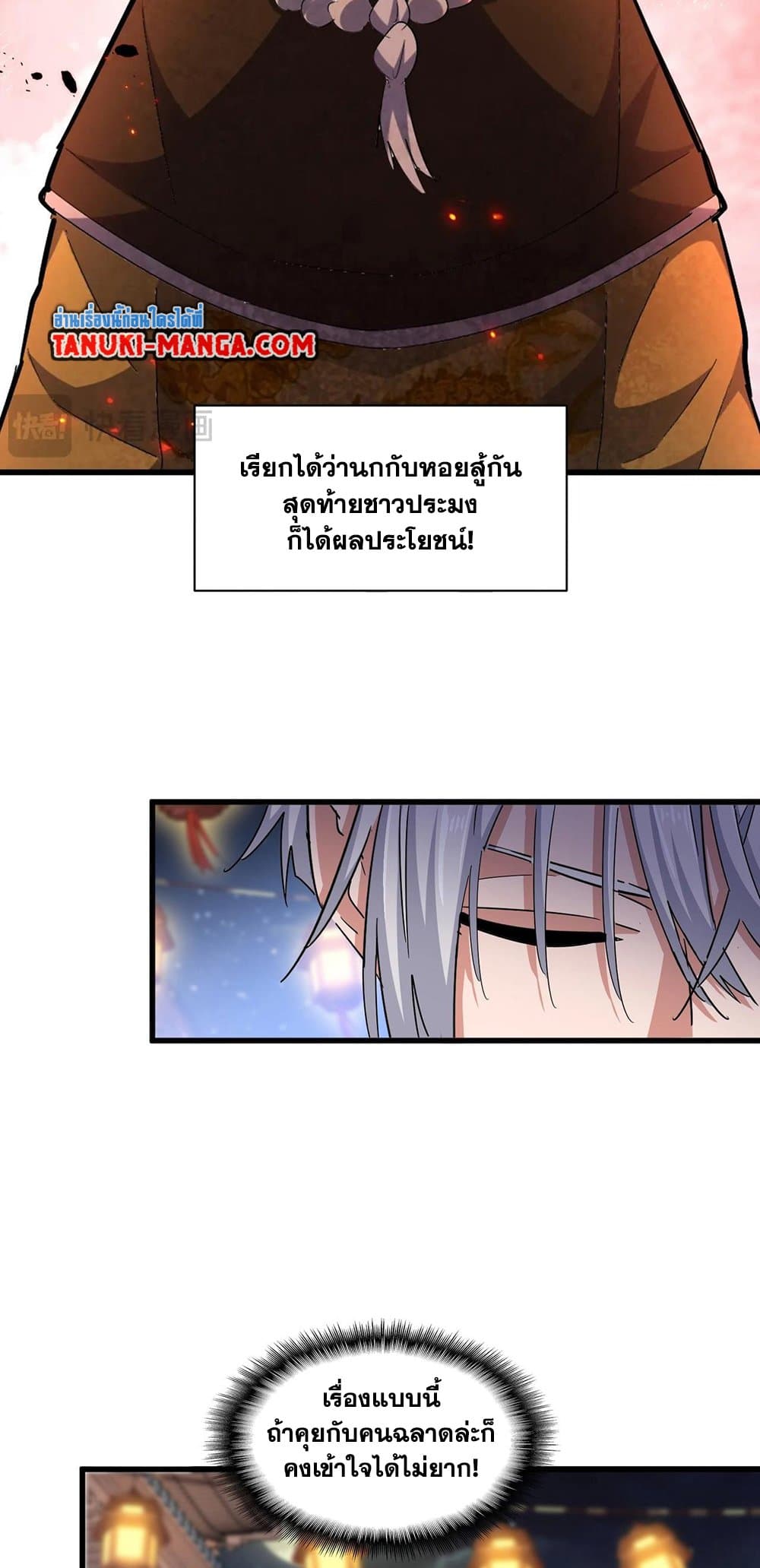 อ่านการ์ตูน Magic Emperor 426 ภาพที่ 10