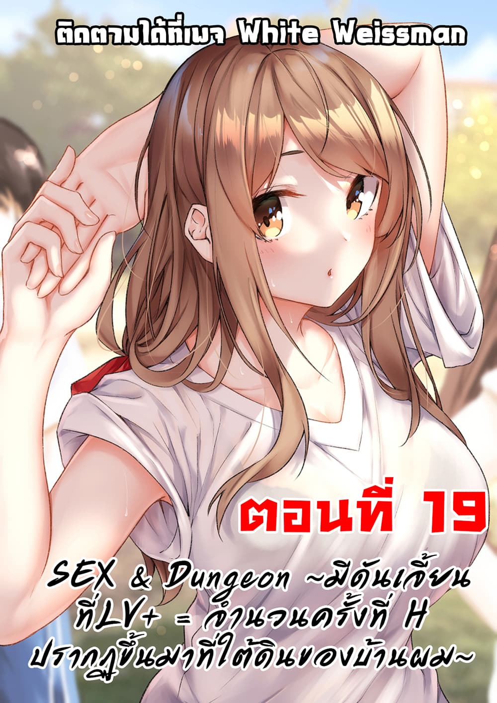 อ่านการ์ตูน Sex and Dungeon 19 ภาพที่ 1