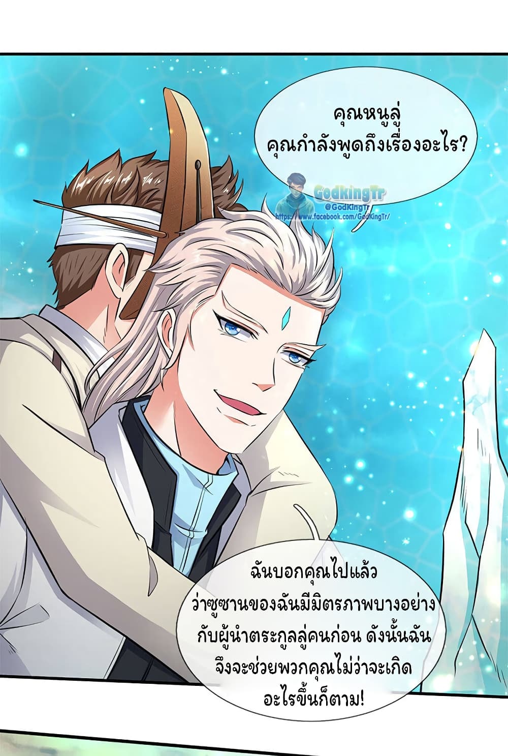 อ่านการ์ตูน Eternal god King 119 ภาพที่ 6