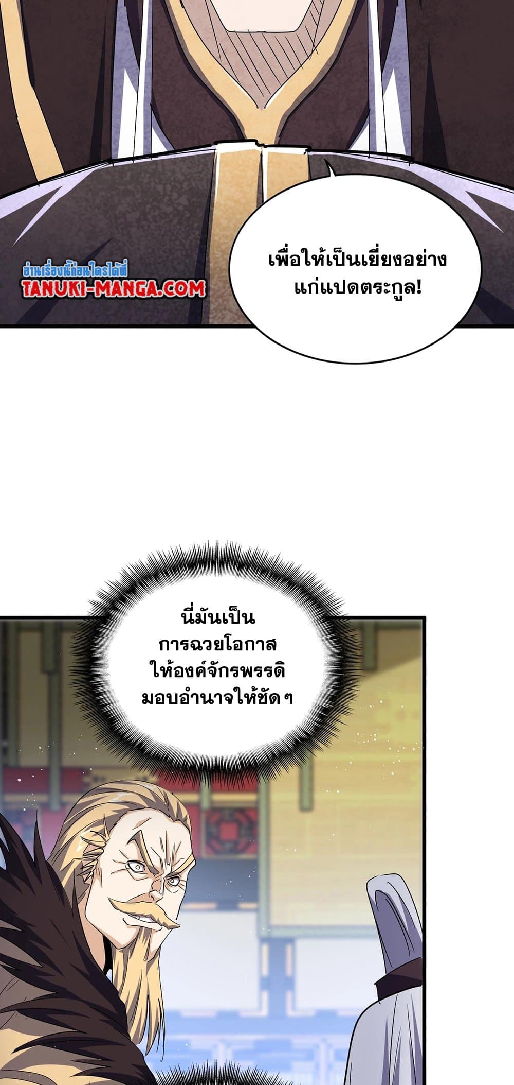 อ่านการ์ตูน Magic Emperor 434 ภาพที่ 23