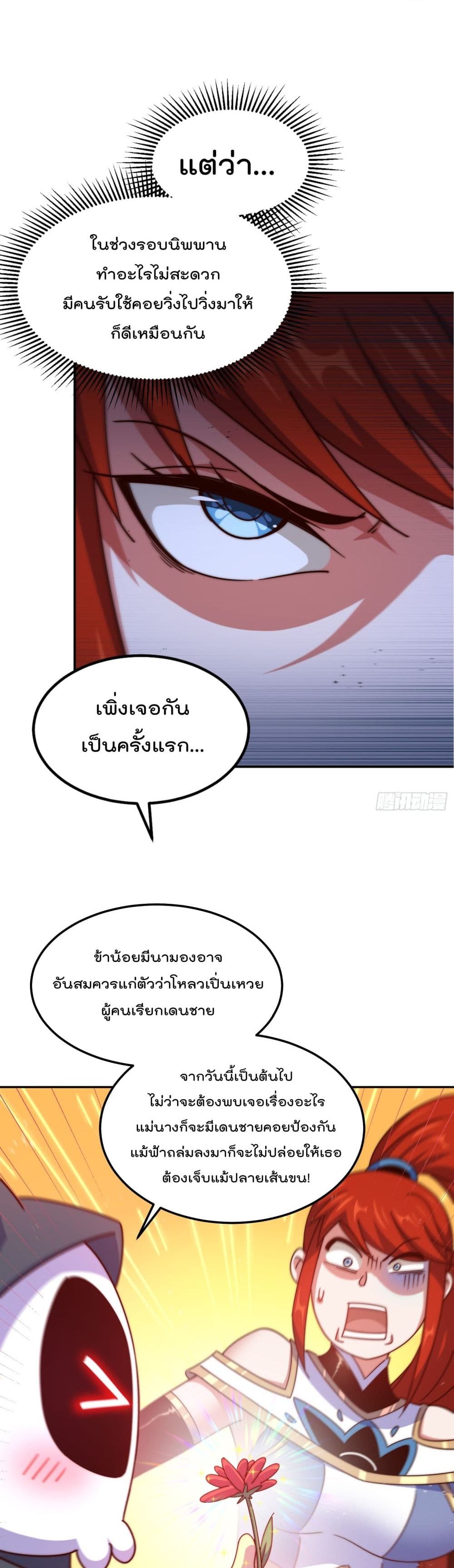 อ่านการ์ตูน Who is your Daddy? 168 ภาพที่ 30