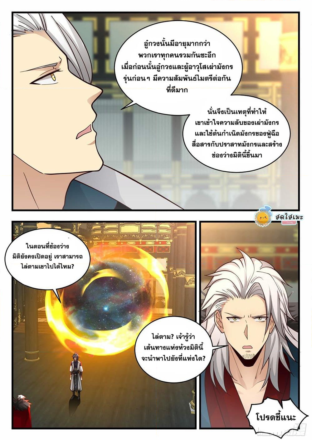 อ่านการ์ตูน Martial Peak 2150 ภาพที่ 9