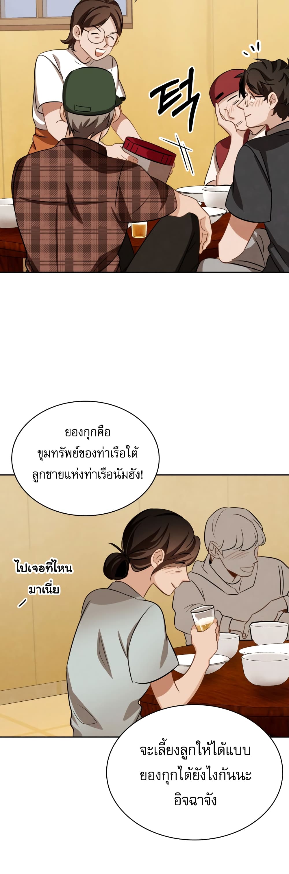 อ่านการ์ตูน Be the Actor 13 ภาพที่ 57