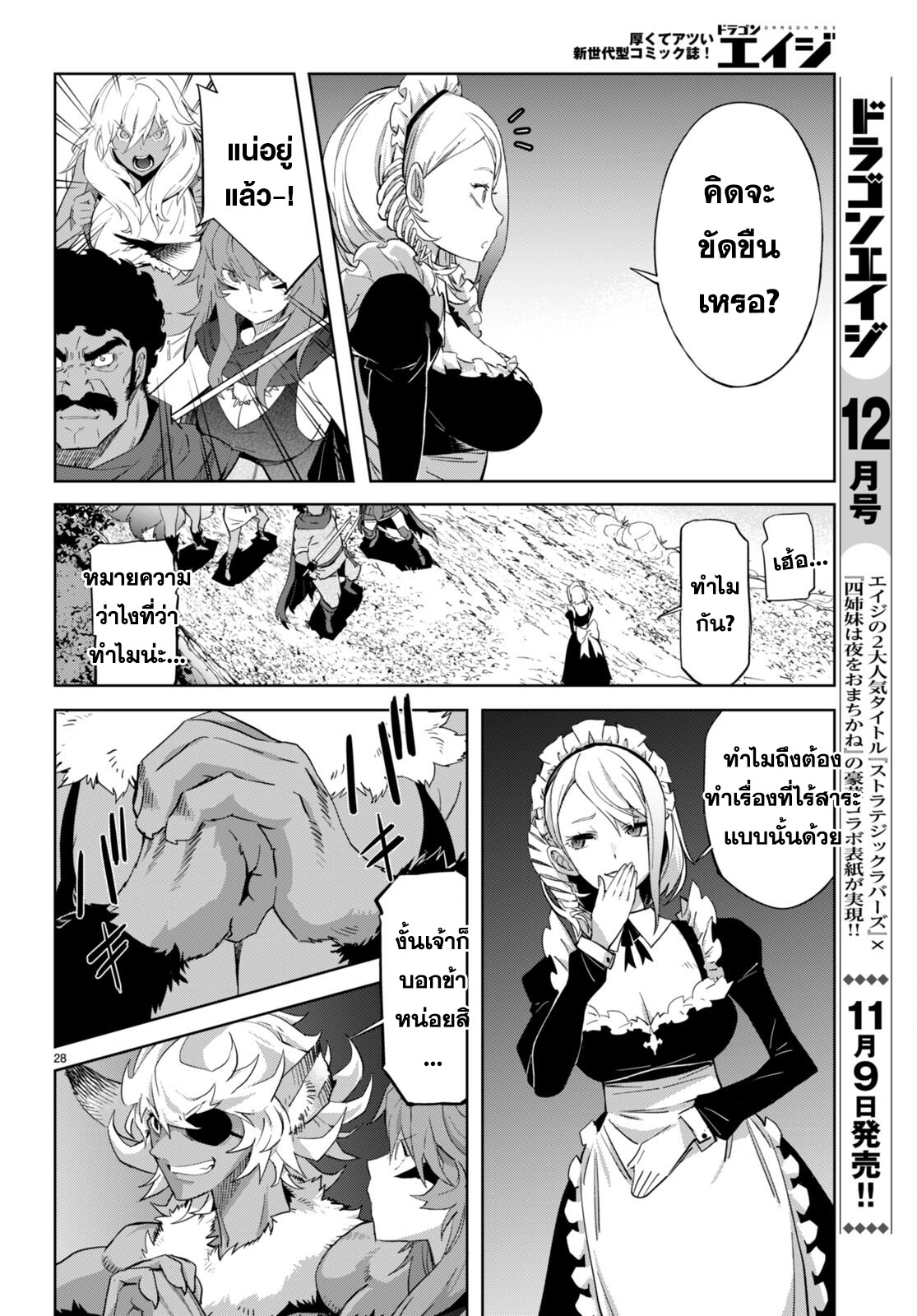 อ่านการ์ตูน Game obu Familia Family Senki 57 ภาพที่ 28