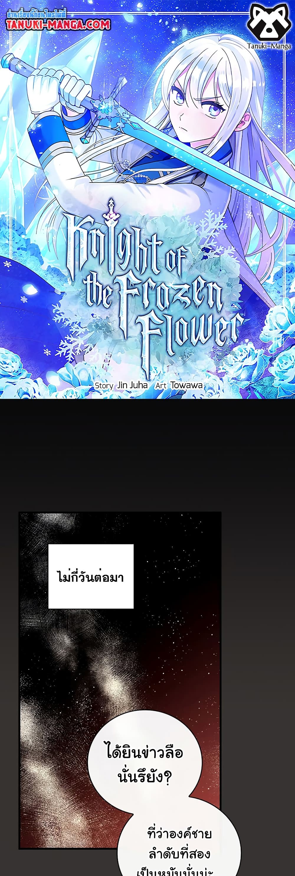 อ่านการ์ตูน Knight of the Frozen Flower 54 ภาพที่ 1