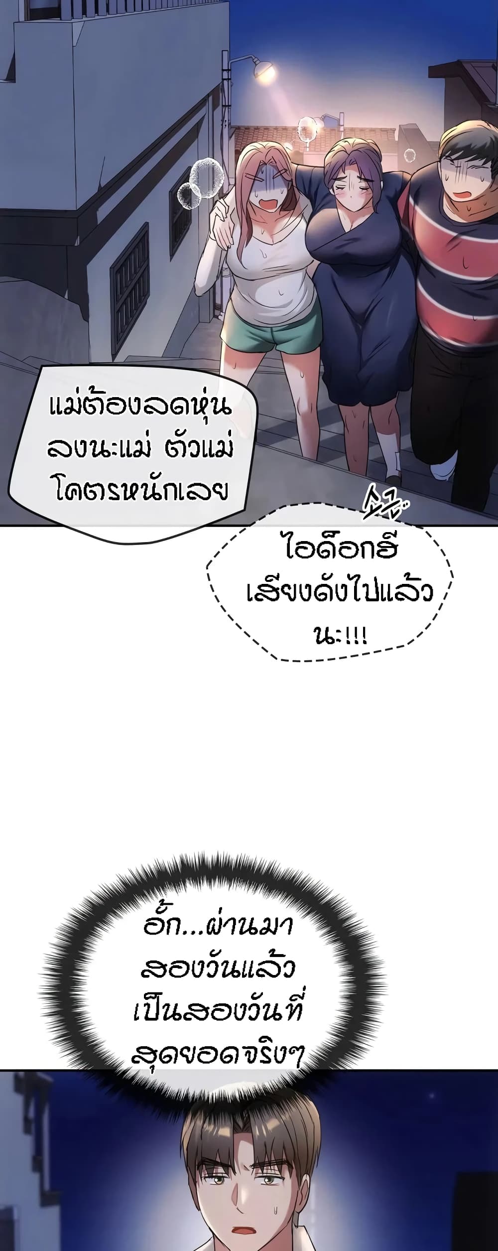 อ่านการ์ตูน Seducing Mother 16 ภาพที่ 59