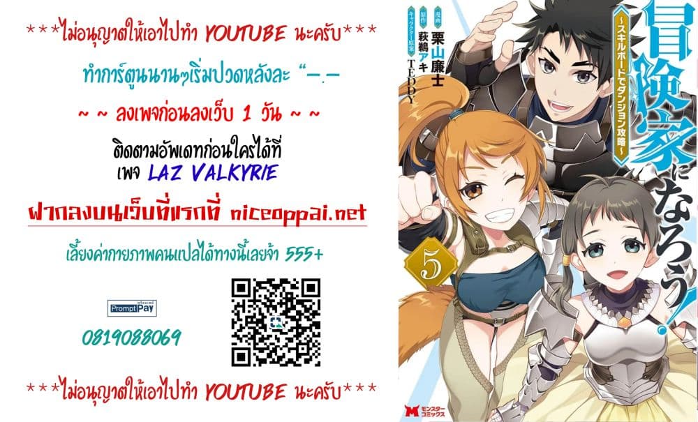 อ่านการ์ตูน Boken-ka ni Narou! ~ Sukiruboodo de Danjon Kouryaku ~ 37 ภาพที่ 1