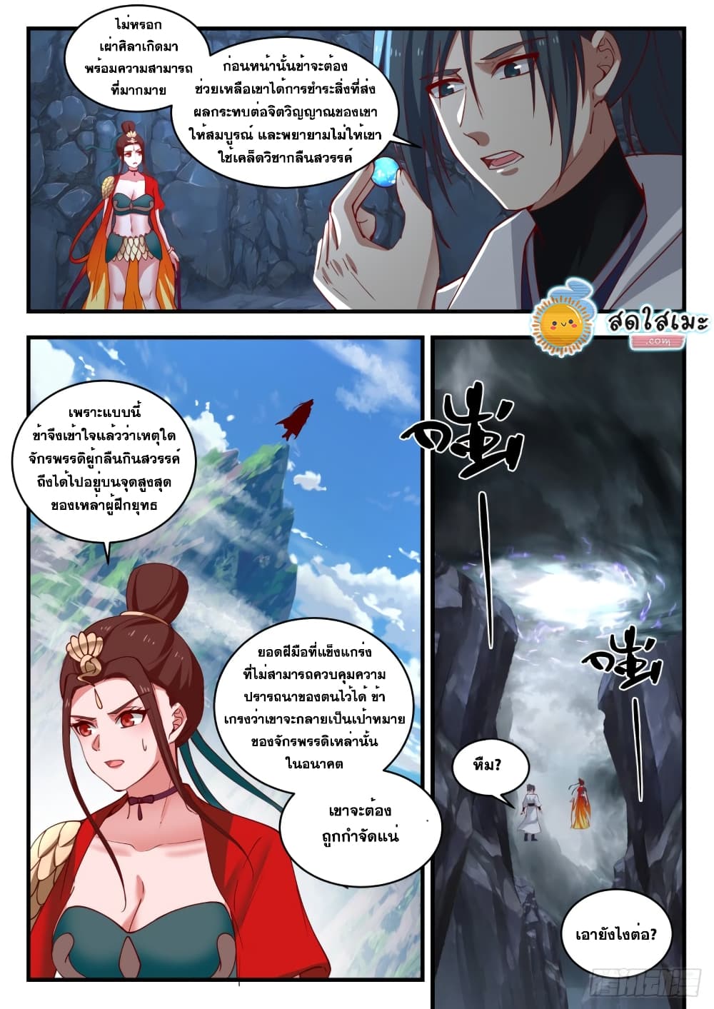 อ่านการ์ตูน Martial Peak 1731 ภาพที่ 6