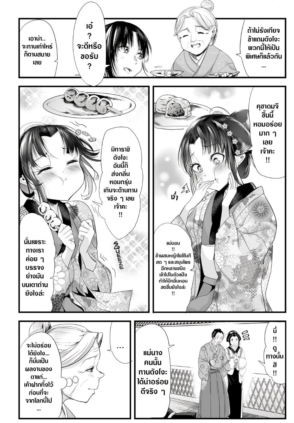 อ่านการ์ตูน My New Wife Is Forcing Herself To Smile 66 ภาพที่ 3