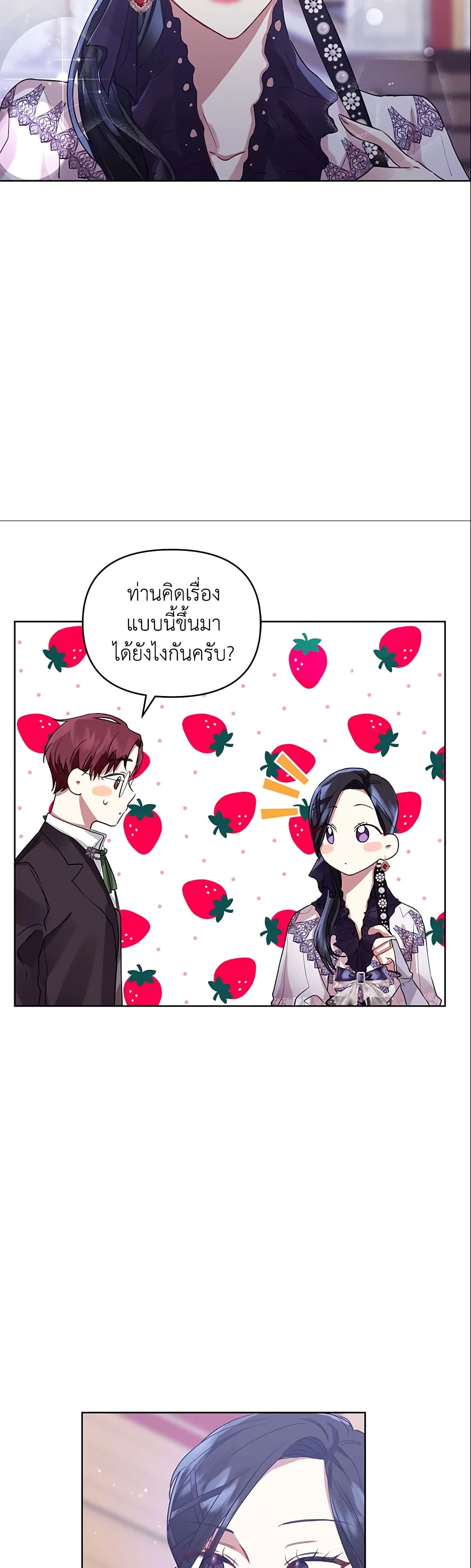 อ่านการ์ตูน I’m A Villainess, But I Picked Up the Male Lead 8 ภาพที่ 14