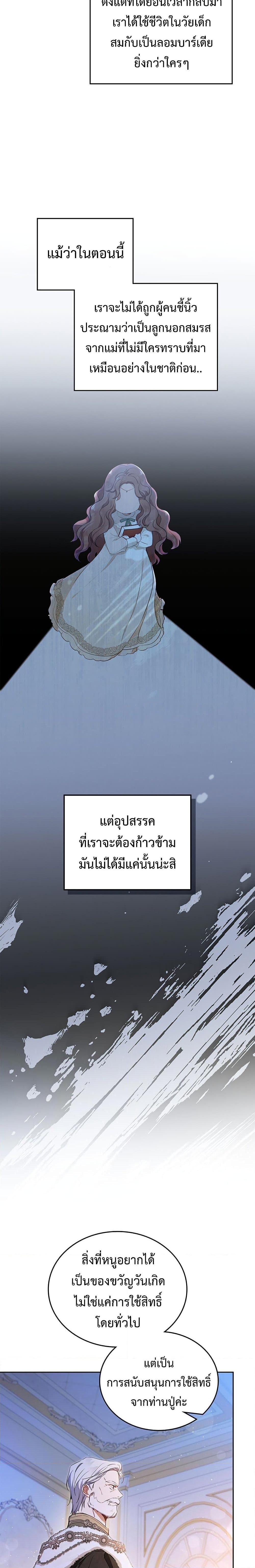 อ่านการ์ตูน In This Life, I Will Be the Lord 131 ภาพที่ 26