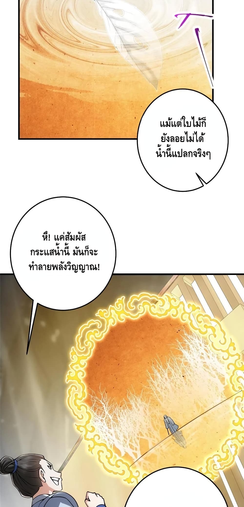 อ่านการ์ตูน Keep A Low Profile 92 ภาพที่ 4