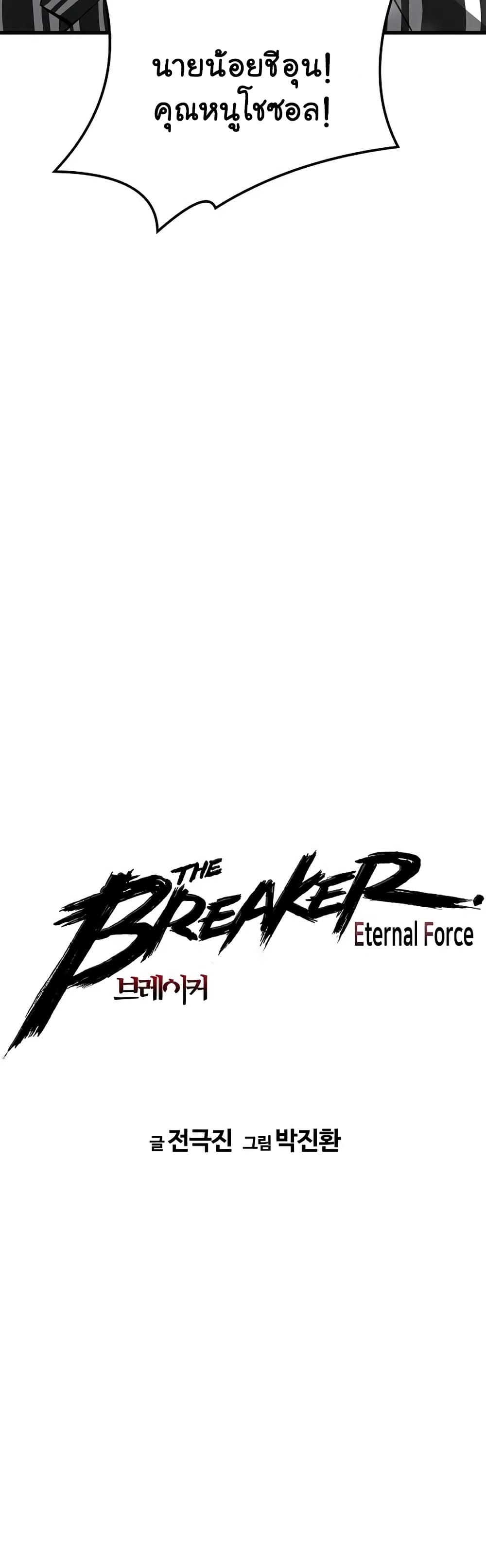 อ่านการ์ตูน The Breaker 3: Eternal Force 75 ภาพที่ 5